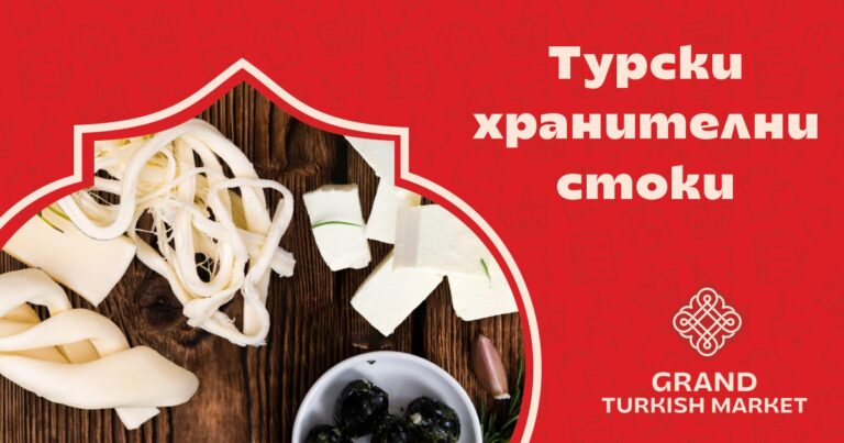Турски хранителни стоки в гр. Балчик