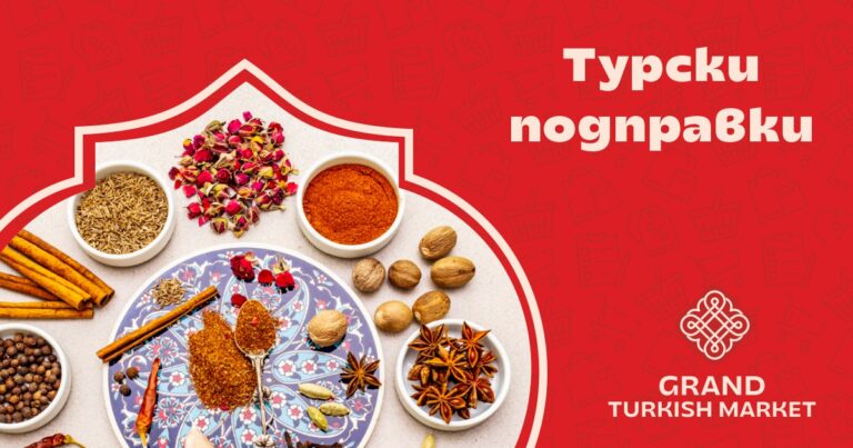 Турски подправки в Балчик